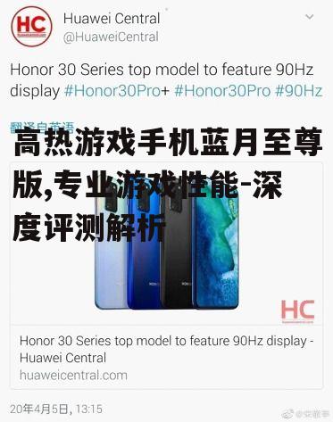 三、高刷新率屏幕,提供流畅视觉体验
