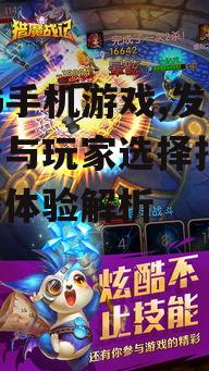 RPG手机游戏,发展趋势与玩家选择指南-游戏体验解析