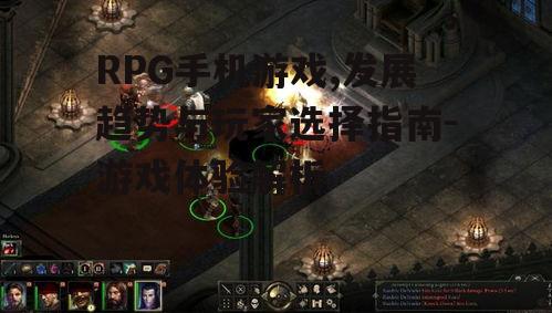 二、手机RPG游戏的独特魅力