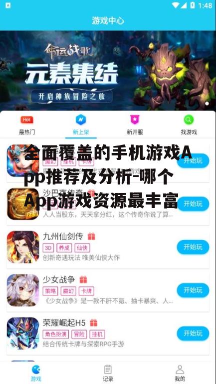 四、360游戏App的全面性评价