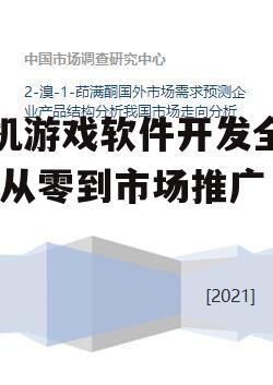 手机游戏软件开发全解析-从零到市场推广