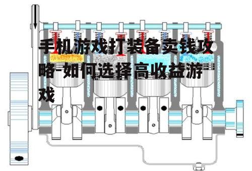 三、掌握打装备技巧