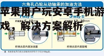三、双系统设备