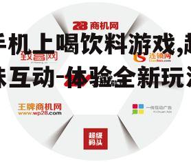 三、互动元素与社交功能