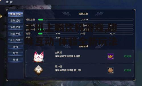 四、游戏挑战与成就系统