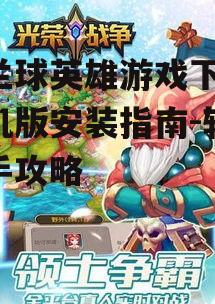 四、游戏特色