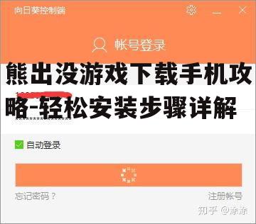 三、下载与安装步骤