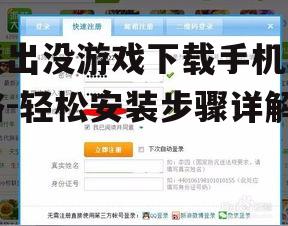 四、游戏账号注册与登录