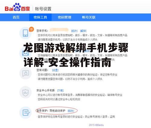 二、进入账号安全中心