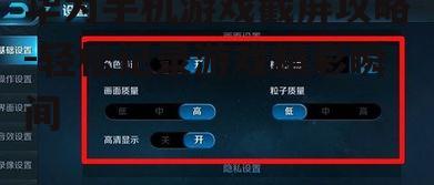 二、游戏内截屏功能