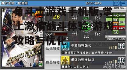 二、角色选择与技能搭配