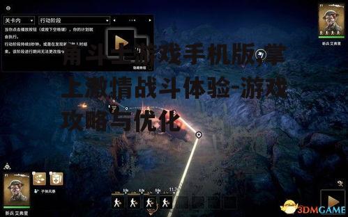 三、战斗策略与技巧