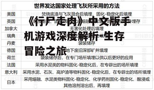三、生存策略与技能培养