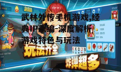 二、丰富多样的游戏玩法