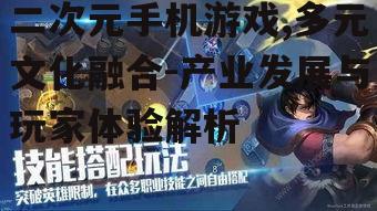 三、二次元手机游戏的市场现状
