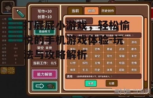 二、游戏玩法与操作