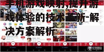 四、手机游戏映射在不同类型游戏中的应用