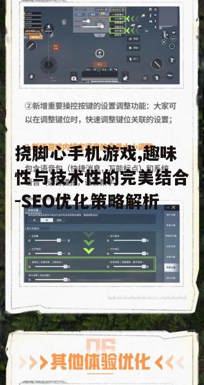二、技术优化提升游戏体验