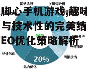 四、SEO优化策略