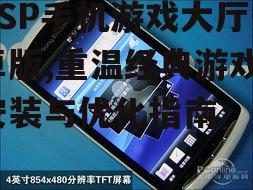 三、优化PSP手机游戏大厅安卓版的游戏体验