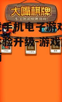 亚虎手机电子游戏,互动体验升级-游戏解析指南