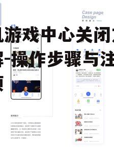 四、应用详情设置