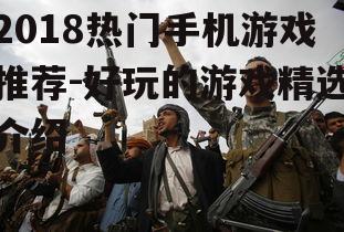 四、荒野行动:战术生存新篇章