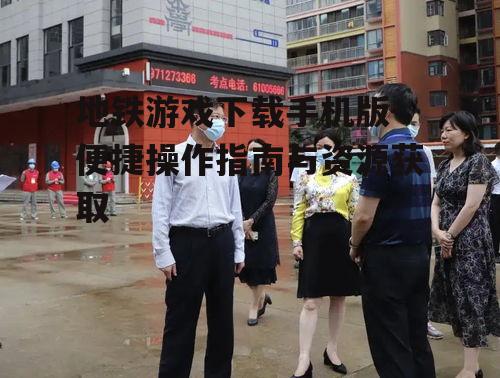 二、下载前的准备工作