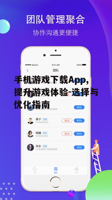 三、手机游戏下载App的安全问题