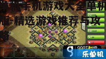 二、热门单机手机游戏推荐