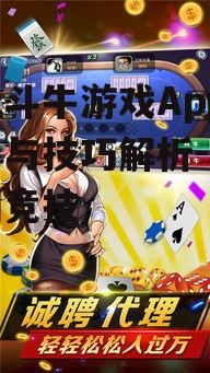 二、手机斗牛游戏App的玩法