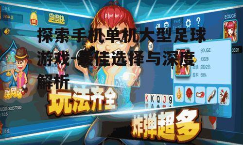 三、游戏模式丰富多样