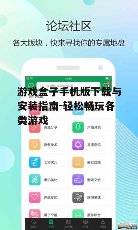 二、游戏盒子手机版下载方法