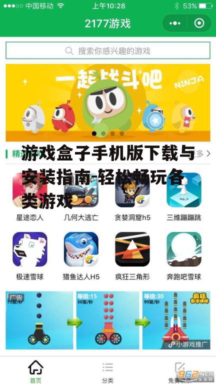 三、游戏盒子手机版安装注意事项