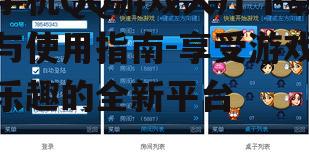 手机QQ游戏大厅下载与使用指南-享受游戏乐趣的全新平台