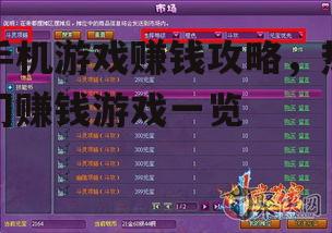 二、掌握游戏赚钱技巧