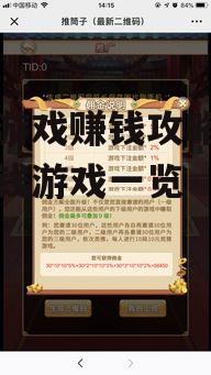 四、利用游戏推广赚取佣金