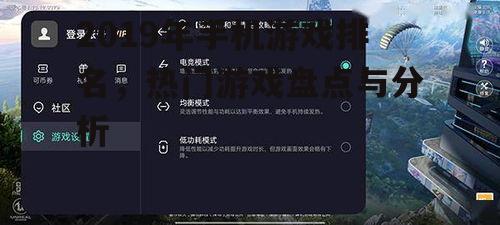 三、热门游戏特点分析