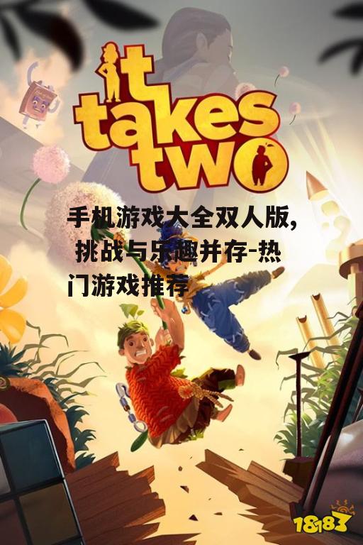 四、创意双人游戏介绍
