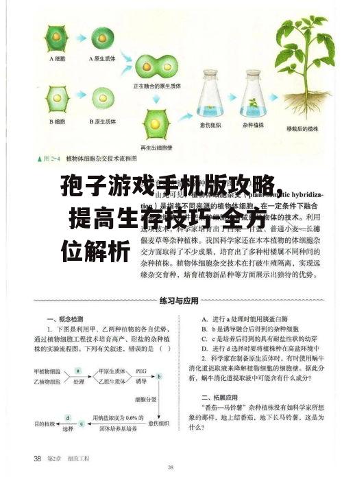 孢子游戏手机版攻略, 提高生存技巧-全方位解析