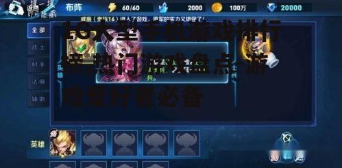 1G大型手机游戏排行榜,热门游戏盘点-游戏爱好者必备