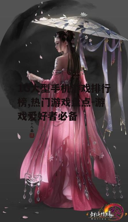 四、排行榜第四名:《剑网3》