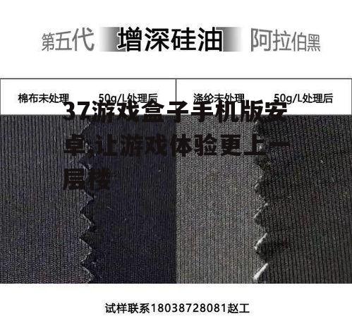 37游戏盒子手机版安卓,让游戏体验更上一层楼
