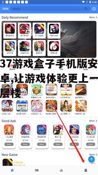 二、37游戏盒子的优势