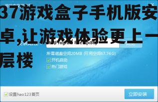 四、游戏盒子常见问题解答