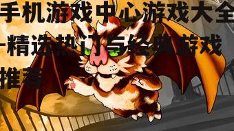 二、角色扮演游戏推荐
