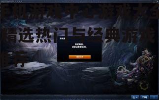 四、策略游戏深度体验