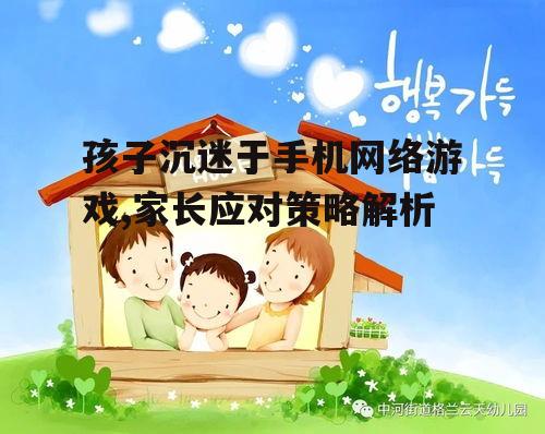 四、培养良好的家庭氛围