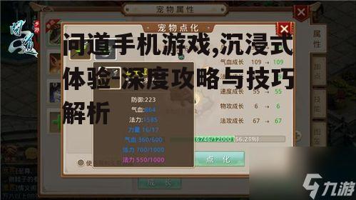四、问道手机游戏的社交互动