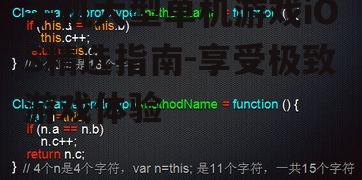 三、游戏性能优化技巧